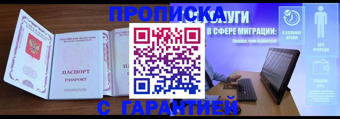 временная регистрация купить в Коряжме