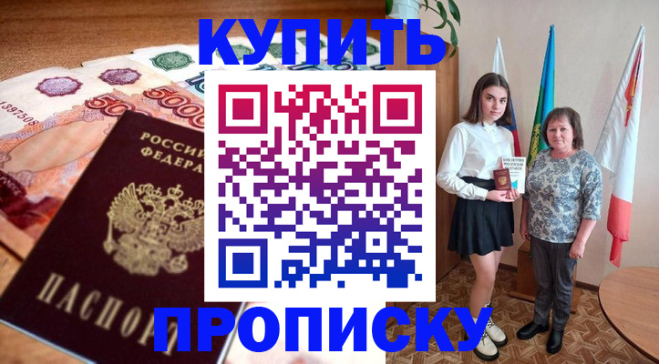 прописка для школы в Коряжме